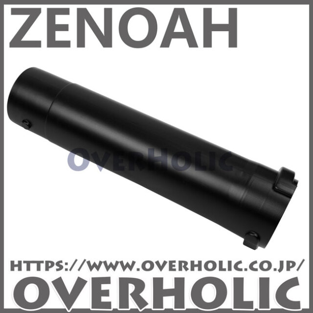 ゼノア純正部品 中間ノズル