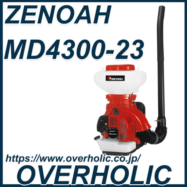 動力散布機 オーバーホリックパーツショップ