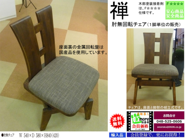 回転食堂椅子】「禅」タモ材回転肘無ダイニングチェア ウレタン