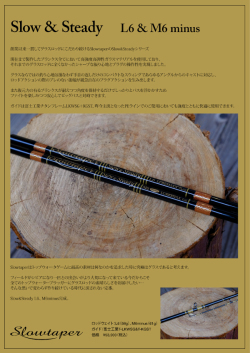 スローテーパー 「スロー&ステディー L6 M6minus」 【送料無料】 OPA