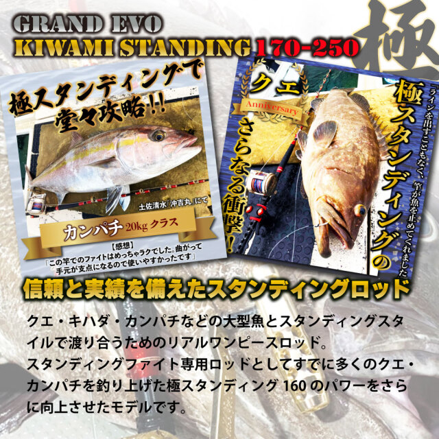 新製品! Gokuspe スタンディング専用竿 GrandEvo 極STANDING