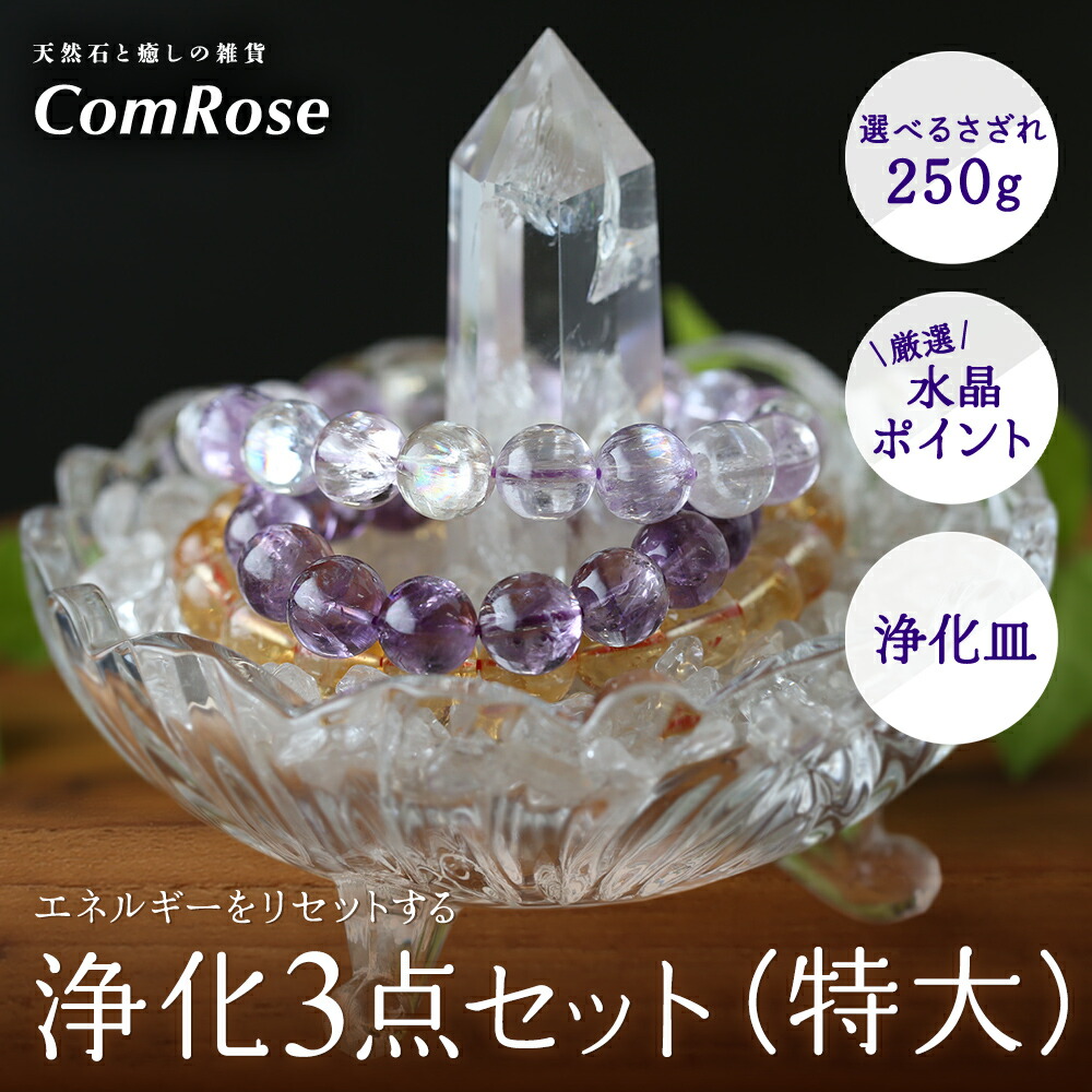 さざれ石 天然石 浄化セット 大 パワーストーン 浄化用 さざれセット