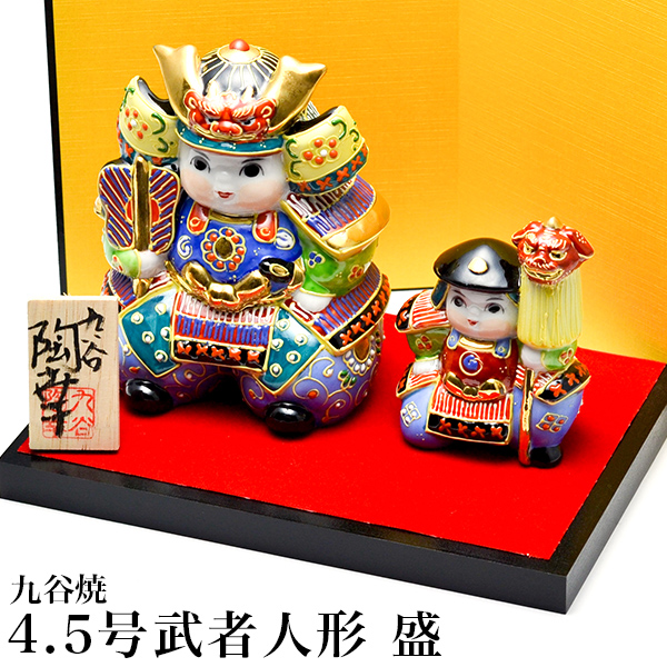 名入れ木札無料】 【送料無料】 武者人形 盛 4.5号 台・敷物・立札