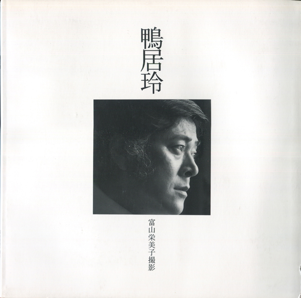 古書古本 dessin：鴨居玲 富山栄美子撮影 （ワイ・ティー・エム,鴨居玲