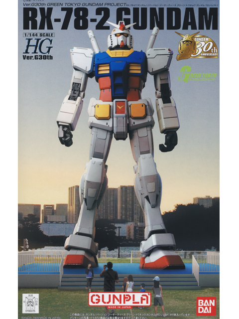 お台場限定 HG RX-78-2ガンダム Ver.G30th GREEN TOKYO GUNDAM PROJECT