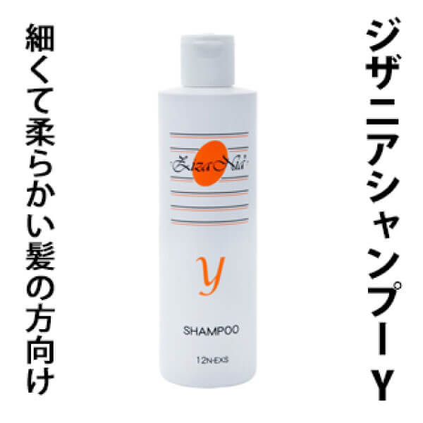 ジザニアシャンプーY（やわらかい髪用）300ml 無添加 アミノ酸系