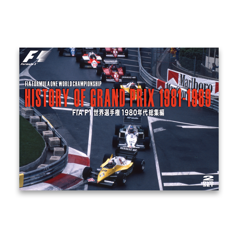 HISTORY OF GRAND PRIX1990-1998 / FIA F1世界選手権1990年代総集編