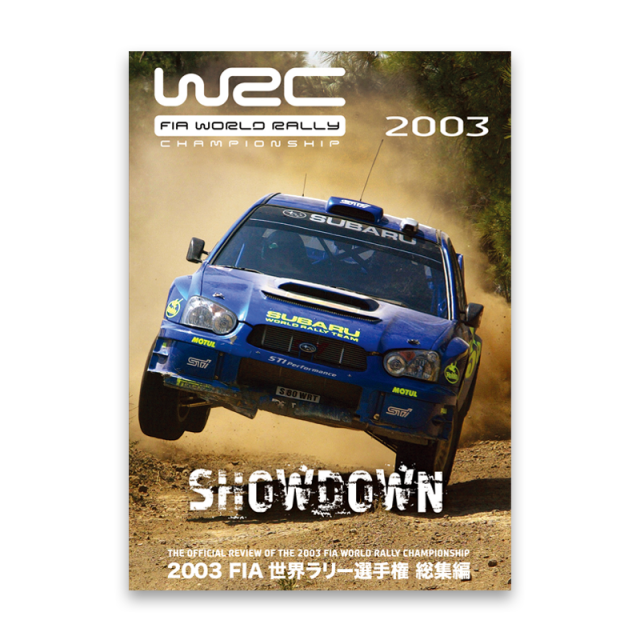 2003 FIA 世界ラリー選手権 総集編