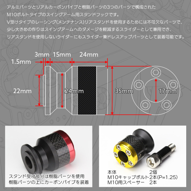 バイク スタンドフック スライダー兼用 スイングアーム用 M10 リア用