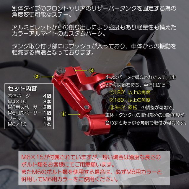 リザーバータンクステー 別体式 アルミ製 マスターシリンダー フロント