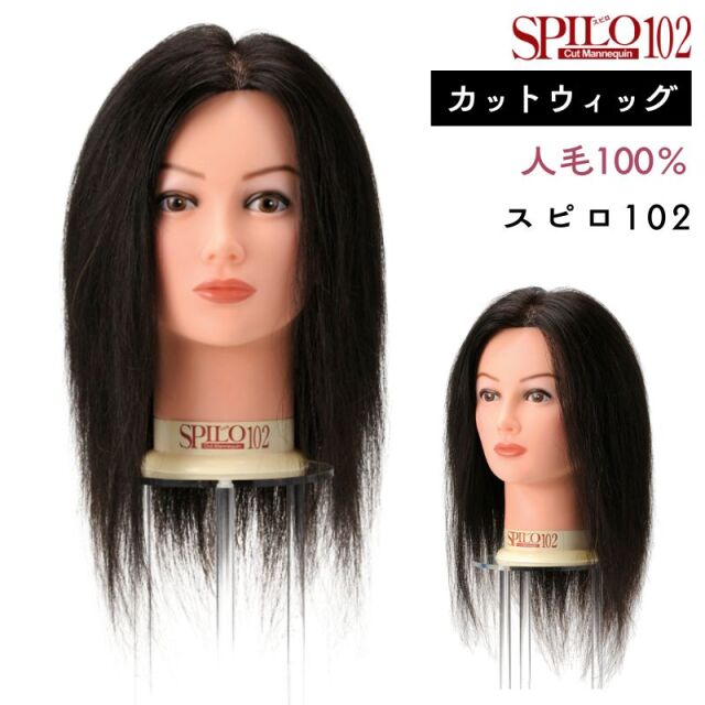 滝川 カットウィッグ スピロ 102 ｜ 美容師・理容師さんが使うカット