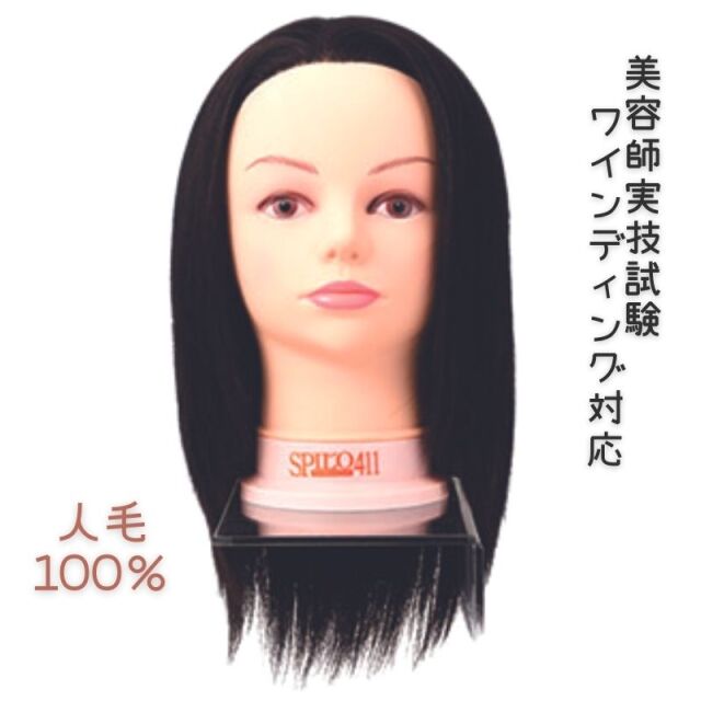 サロン技術者の国家試験やスキルアップにおすすめの人毛の高品質