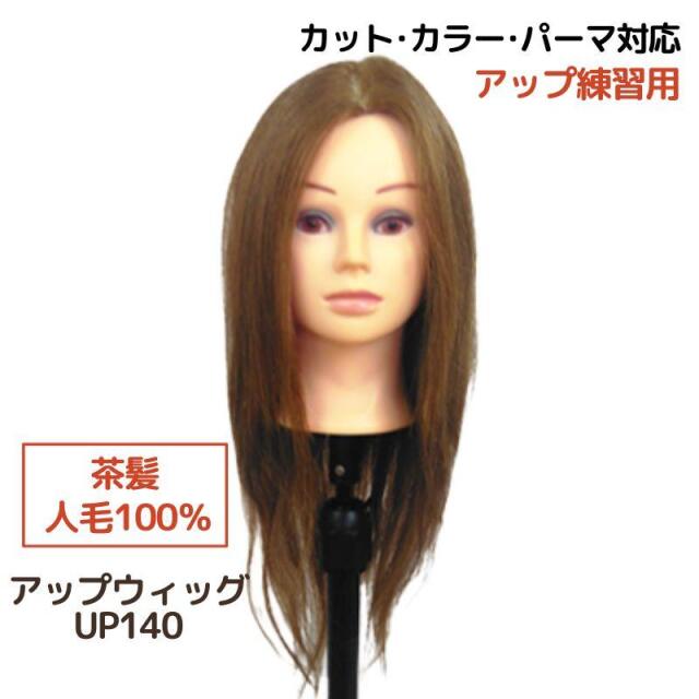 美容師・理容師国家試験実技試験用ウィッグ。試験練習用も多数取り扱い