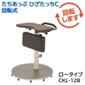 矢崎化工 たちあっぷ ひざたっちC 回転式 ハイタイプ CKL-12A【福祉