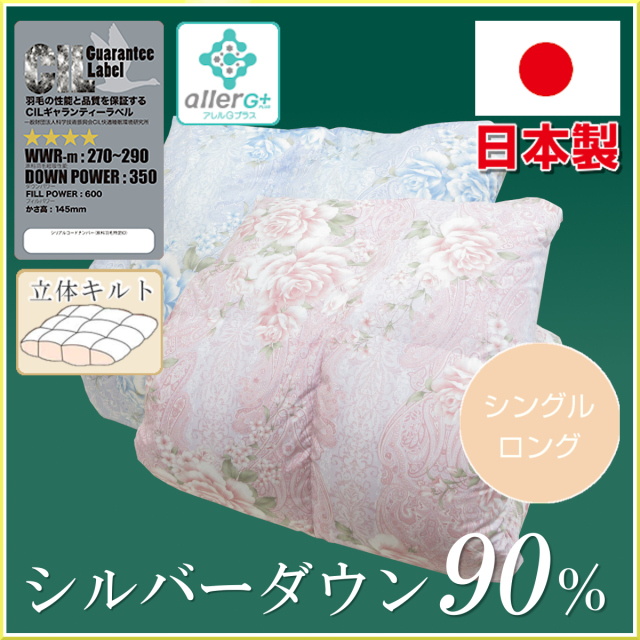 【エコダウン使用】寒冷地仕様　羽毛布団　シングル　150×210 ホテル仕様無地 楽天市場】【ふるさと納税】洗える4つ星ダウンケット≪ピンク＆ブルー2