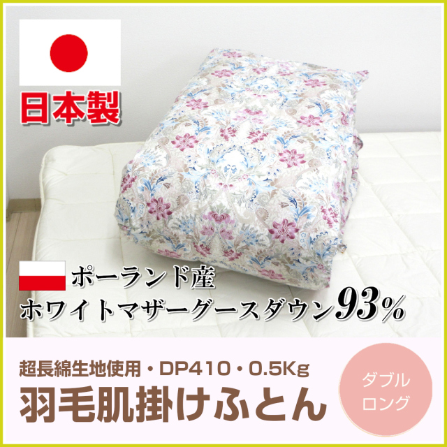 【ひて】ホワイトグースダウン 羽毛掛け布団 ダブル(カバー付き) 西川（nishikawa） 羽毛布団 グース ダブル 布団カバー付 ホワイト