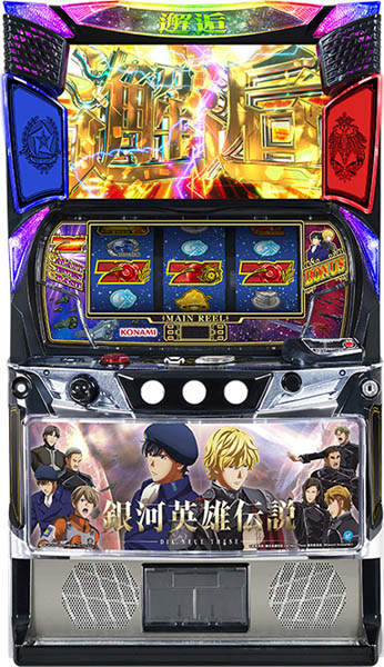 コナミアミューズメント 銀河英雄伝説 Die Neue These 中古パチスロ