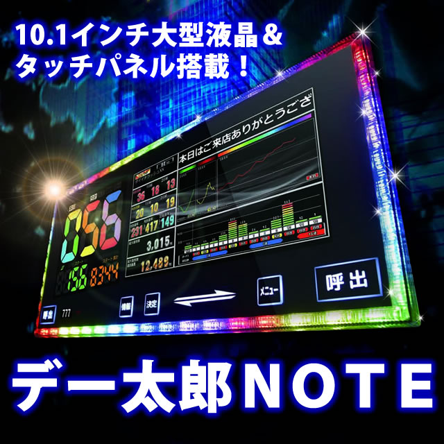 中古】デー太郎ランプNOTE【10.1インチワイド液晶・タッチパネル・差