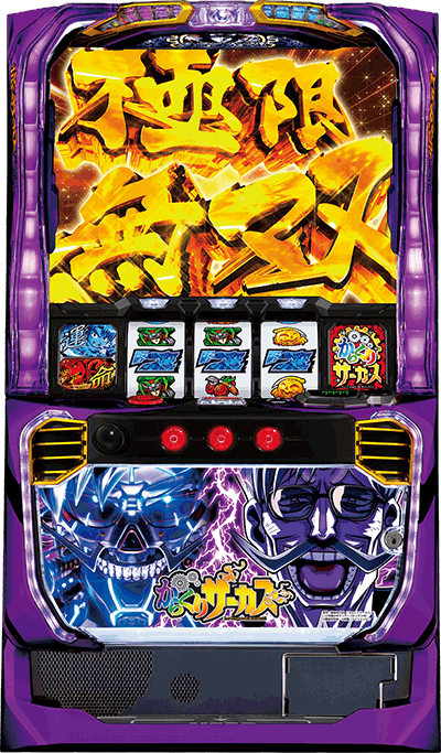 SANKYO パチスロ からくりサーカス [フェイスレスパネル] 中古パチスロ