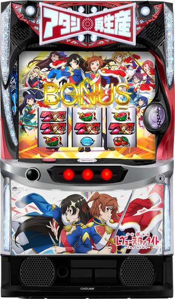 オーイズミ L少女☆歌劇 レヴュースタァライト -The SLOT- 中古