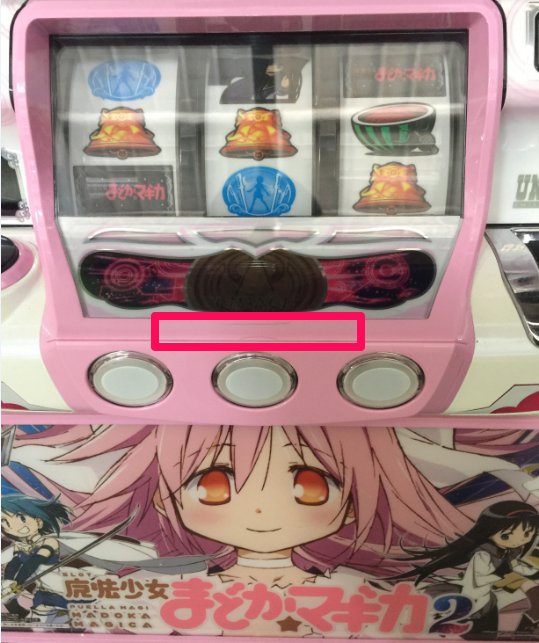 お取り寄せ商品】メーシー SLOT魔法少女まどか☆マギカ2 [まどマギ2