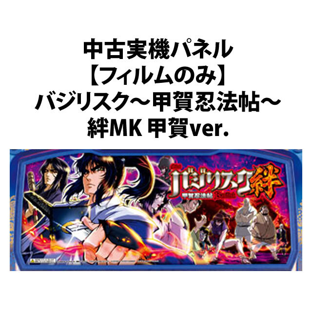中古実機パネル】【フィルムのみ】オリンピア 戦国乙女～剣戟に舞う