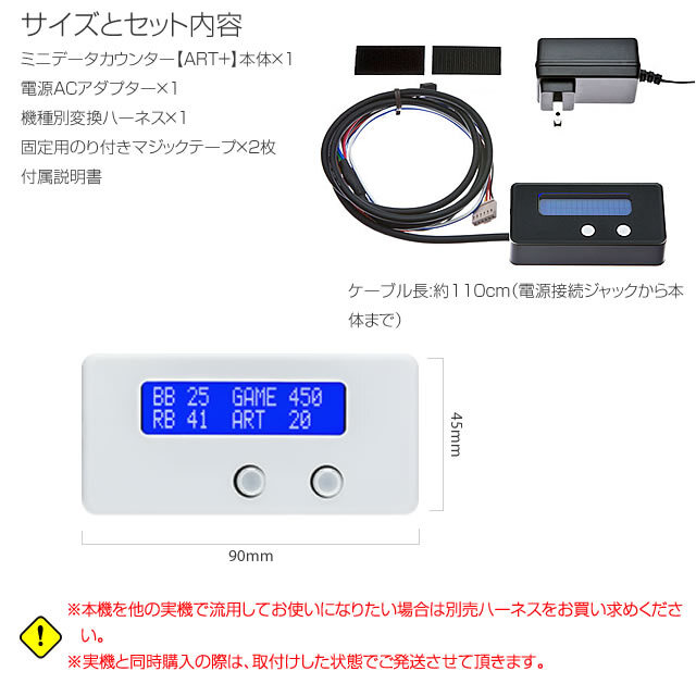 ミニデータカウンター ART+ 【ART・差枚数・バックアップなど多彩な