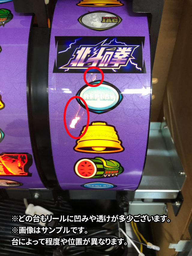 4号機】サミー 初代 北斗の拳（バトルパネル） 中古パチスロ実機 [4ch