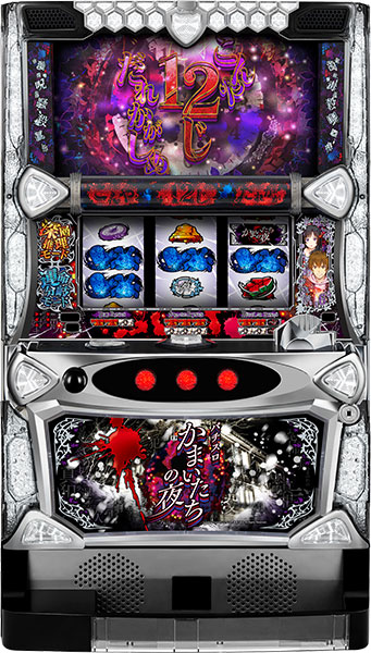 オーイズミ パチスロかまいたちの夜 中古パチスロ実機 [8ch対応] A-SLOT