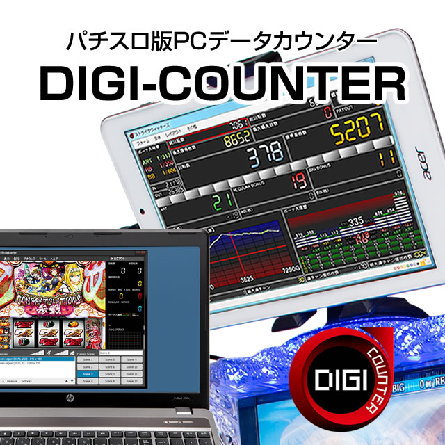 パチスロ版PCデータカウンター DIGI-COUNTER デジ・カウンター【実機