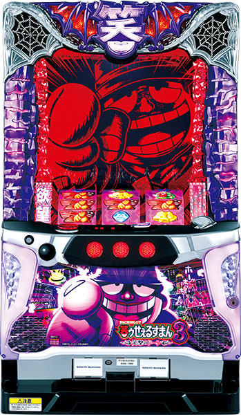 SANYO 笑ゥせぇるすまん3～笑撃のドーン～ 中古パチスロ実機 [8ch対応