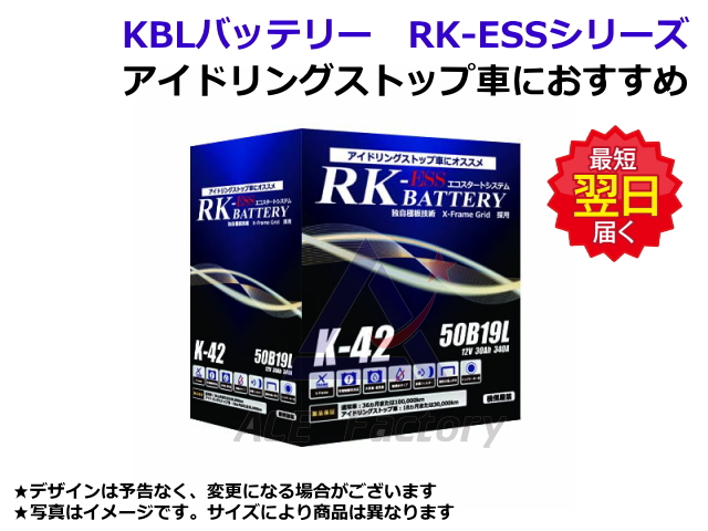 バッテリー KBL RK-ESS S95 110D26 L/R 【自動車用】 新品 バッテリー