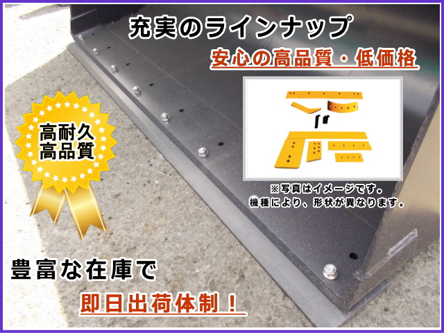 バケットエッジ コマツ WA30-1 【標準(6穴)/畜産用(7穴)をお選び