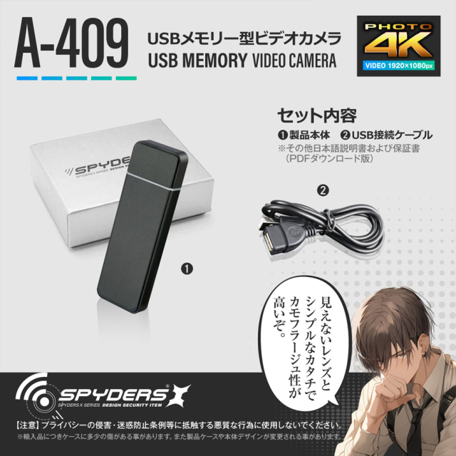 A-409 | フルHD録画対応USBメモリ擬装(偽装)小型カメラ【レンズ隠し