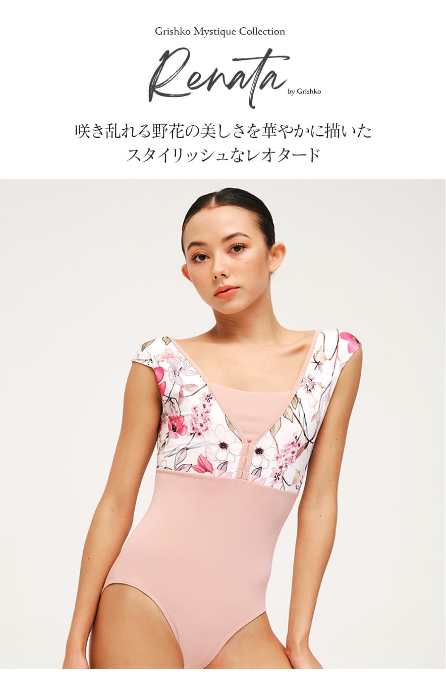 Grishko＞ミスティークコレクション リナータエクステンデッドスリーブ