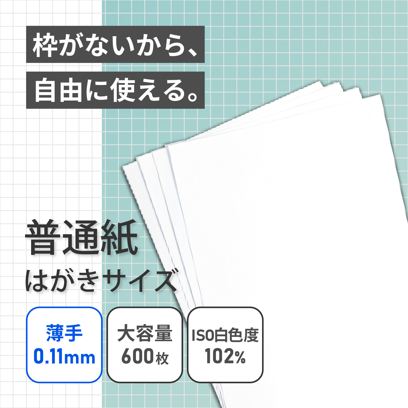 FH-600】普通紙 はがきサイズ 薄手 600枚