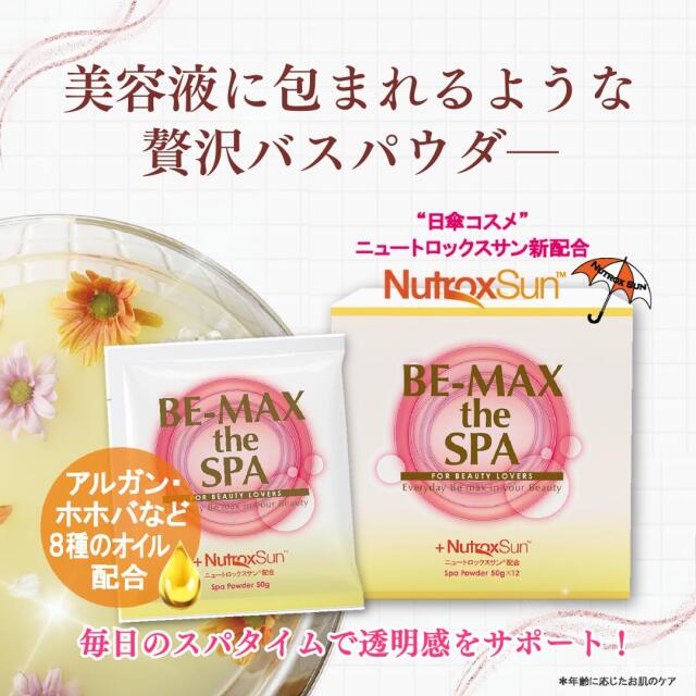 BE-MAX the SPA （ビーマックス ザ スパ） （浴用化粧料）