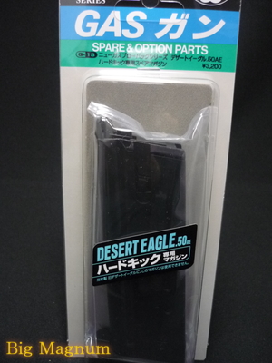 東京マルイ】 デザートイーグル .50AE ハードキック用スペアマガジン