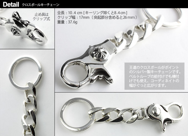 クロスボールキーチェーン｜送料無料｜シルバーアクセサリー