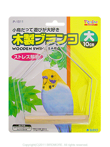 9991366【サカイペット】バードアスレチック SH-300 鳥専門店 BIRD MORE