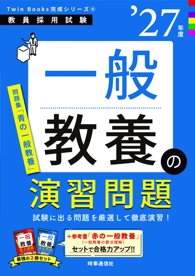 合格ワンパック講座【複数受講】教職教養＋一般教養コース 株式会社