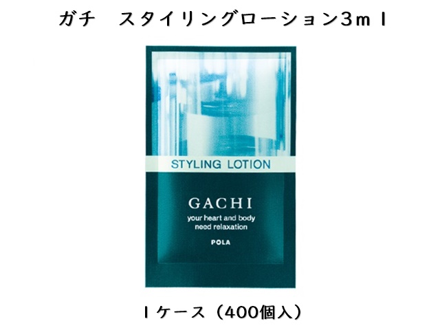 ポーラ ガチ フェイスケア＆スタイリング3点キット 入数：200 単価