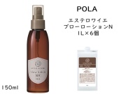 POLA(ポーラ) ESTHE ROYER(エステロワイエ)のアメニティ商品一覧