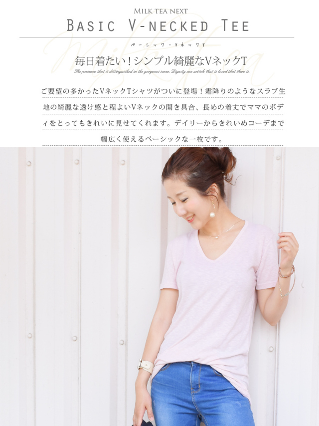 Milk tea next＞ベーシック・VネックTシャツ（お洗濯可）｜マタニティ