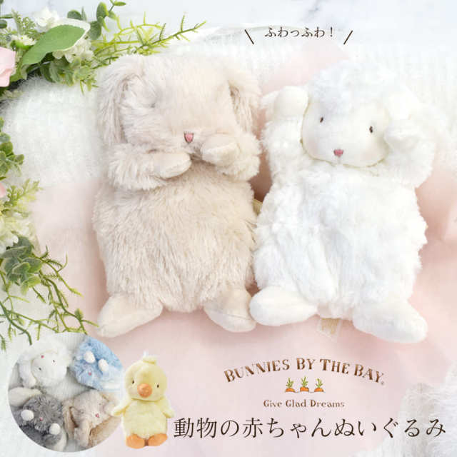 ベビー〉BUNNIESBYTHEBAY動物の赤ちゃんぬいぐるみ｜マタニティ服と