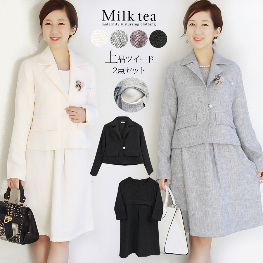 授乳服・マタニティ＞ツイードパールボタンテーラードスーツ【全4色