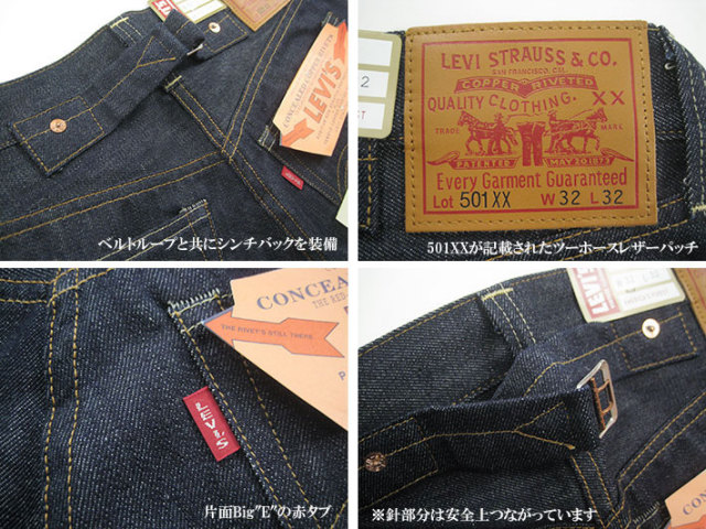 LEVI'S VINTAGE CLOTHING リーバイス 1937年 501XX 復刻版 米国製