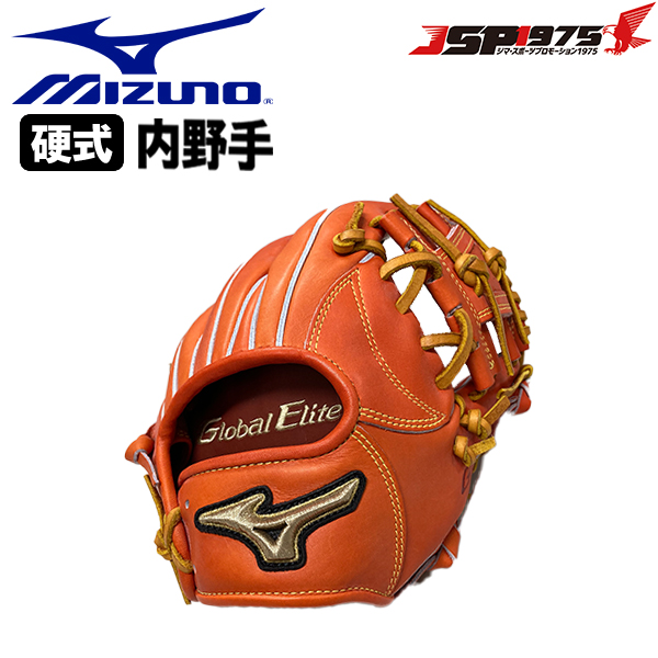 未使用品】ミズノ MIZUNO 硬式グラブ 内野手用 グローバルエリート H