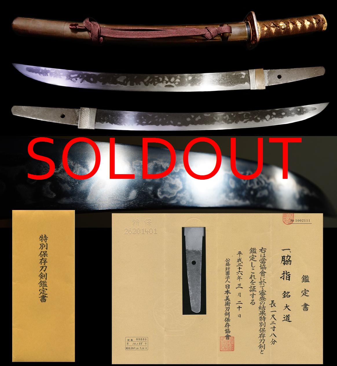 美濃国志津三郎兼氏九代在銘『大道』皆焼特別保存刀剣