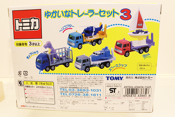 ミニカーショップ ケンボックス トミカギフトセットゆかいなトレーラー